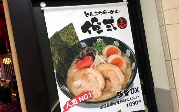 新幹線に乗る前の腹ごしらえはやっぱり東京駅一番街の『東京ラーメンストリート』でしょ！